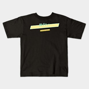 Japanese text Kids T-Shirt